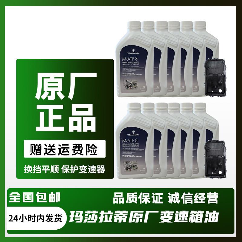 适配玛莎拉蒂总裁GT吉博力莱万特atf8速原厂波箱油变速箱油底壳装
