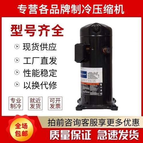 谷轮ZR61KH-TFD-522/ZR61KC/ZR61KCE/ZR61K3/ZP61KCE 压缩机