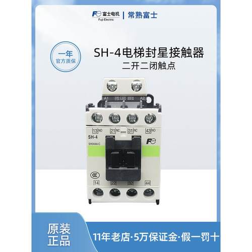 富士SH-4电梯封星接触器交流110V SH04AA-C二开二闭110VAC继电器