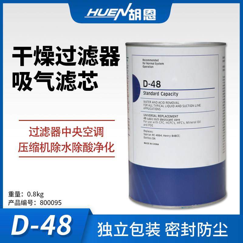 冷藏库中央空调制冷压缩机D48干 干燥过滤器D-48干 干燥过滤芯排,大家电,空调配件,淘宝优惠券,粉丝福利购,淘宝优惠卷