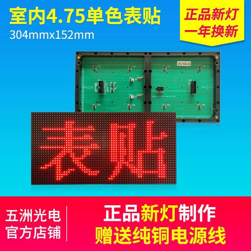 室内表贴4.75单色双色板 LED门头广告滚动电子走字显示屏,五金/工具,LED显示屏,淘宝优惠券,粉丝福利购,淘宝优惠卷