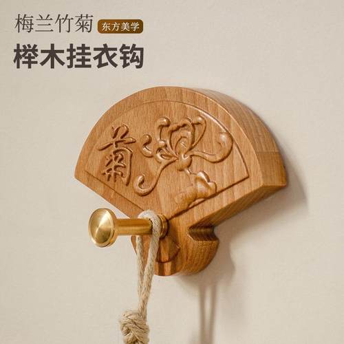 实木梅兰竹菊挂钩免打孔玄关入户黄铜挂衣钩墙上创意中式衣帽粘钩