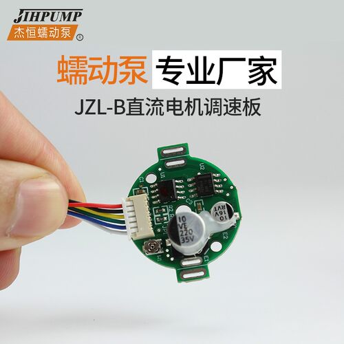 杰恒蠕动泵配件 JZL-B直流电机调速板 驱动板