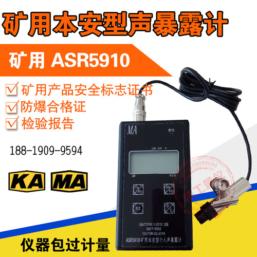 ASR5910矿用声暴露计 防爆本安型个人K声暴露计 煤矿专用噪声仪