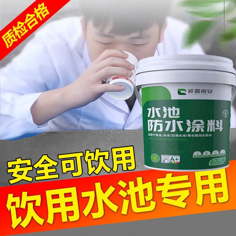 蓄水池漏水补缝胶饮用水池专用防水涂料水窖水井水塔防漏防水胶水,基础建材,防水涂料,淘宝优惠券,粉丝福利购,淘宝优惠卷