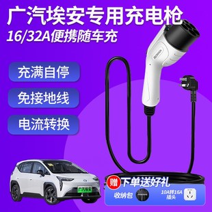广汽埃安充电枪Yplus随车充便携式 s魅580新能源S汽车充电器桩慢充