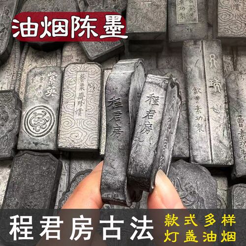 徽墨锭陈墨库存处理称斤程君x房古法油烟墨条老墨块胡开文文房四