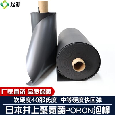 poron聚氨g酯泡棉井上泡棉防震缓冲隔离隔热密封垫圈MH-32 40A度