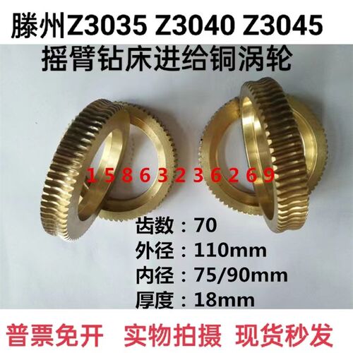 滕州Z3035 Z30n40摇臂钻床配件铜涡轮摇臂钻铜涡轮Z70齿涡轮蜗杆