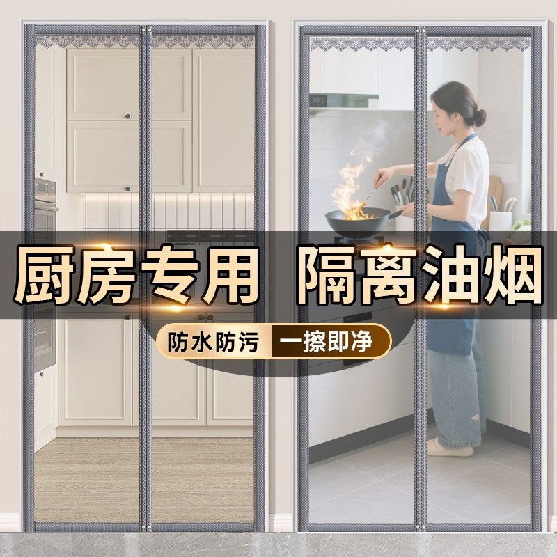【厨房门帘】2025新款开放式厨房专用防油烟遮挡磁吸透明隔断帘子,居家布艺,门帘,淘宝优惠券,粉丝福利购,淘宝优惠卷