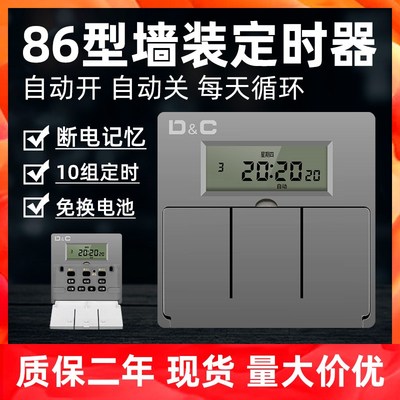 上德86型墙装定时器时控开关220V电灯单火线自动断电时间控制器