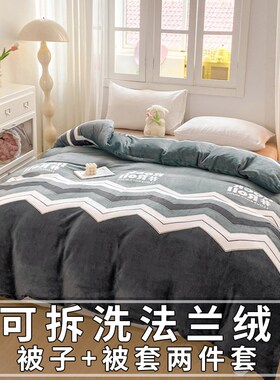 可拆洗法莱绒被子加厚1q0斤冬被芯保暖棉被单双人学生宿舍棉被褥