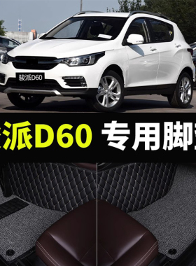 2013/15/17款一汽骏派D60脚垫俊F派d60专用丝圈全包围丝圈汽车脚