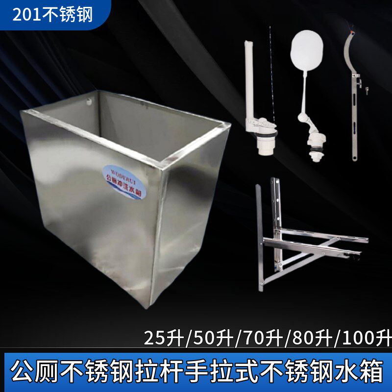 学校公厕不锈钢加厚手拉绳不锈钢拉杆大小便槽高位壁挂式冲洗水箱,家装主材,卫浴水箱,淘宝优惠券,粉丝福利购,淘宝优惠卷