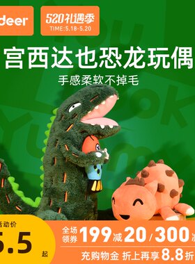 mideer弥鹿儿童毛绒恐龙公仔玩偶幼儿童安N抚抱抱小甲龙霸王龙玩