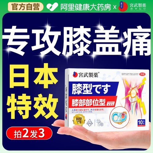 膝盖热敷贴关节半月板损伤老寒腿保暖滑膜炎专用贴膏修覆发热膏药