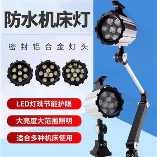 机床24VLED工作灯车床110V短臂万向长臂照明灯220V数控机械节能灯