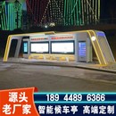 公交站台江苏宿迁公交候车亭工厂电子屏智能候车亭定制巴士站台亭