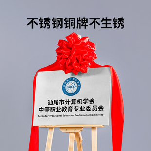 不锈钢牌匾揭牌仪式架子支架定做高级感J金属公司门牌招牌标牌订