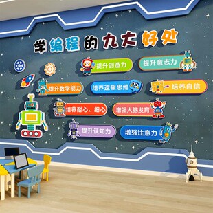 少儿编程教室布置机器人培训机构文化贴纸科技学主题墙面环创装饰