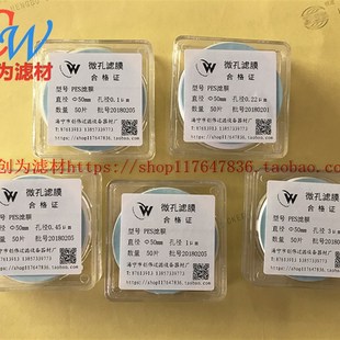 3um50片 亲水聚醚砜微孔滤膜PES过滤膜50mm0.1 0.45 盒 0.22