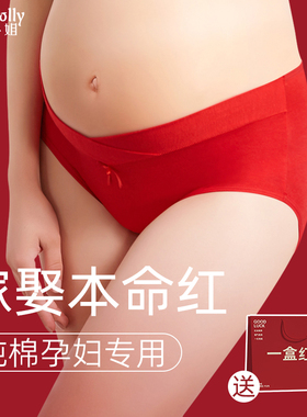 孕妇内裤红色女士纯棉全棉低腰结婚新娘202N5蛇年本命年怀孕期专