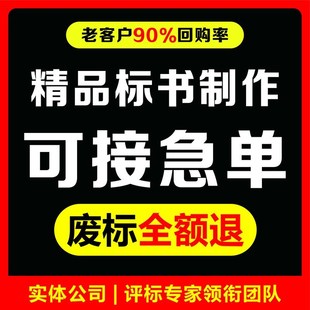 标书制作招标投标文v件代做采购服务物业工程代写