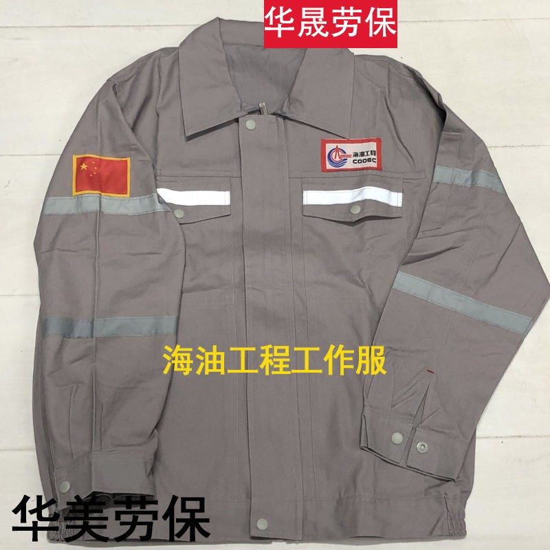 海油工程套装纯棉灰色防烫隔热工作服加厚款前后反光条春秋冬工装,男装,工装制服,淘宝优惠券,粉丝福利购,淘宝优惠卷