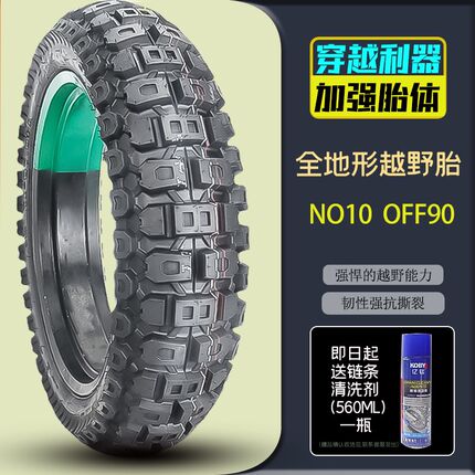 摩托车轮胎拉力ADV全地形深齿越野轮胎真空胎17寸KTM 525X 502 DL