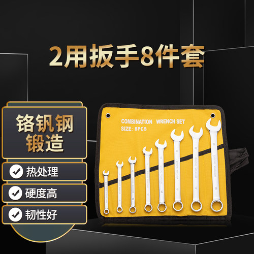 梅花开口扳手套装工具大全两用板子十呆扳手10-13-14-1V5-16号8mm