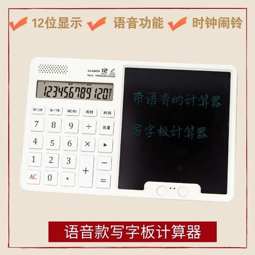 真人语音计算器手写板闹钟时钟12位数字显示计算礼品办公学生老板