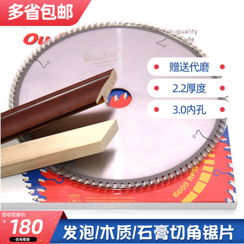 10寸相框巨片12寸120齿3.0孔实木发泡线条锯片R切角机锯片305外径