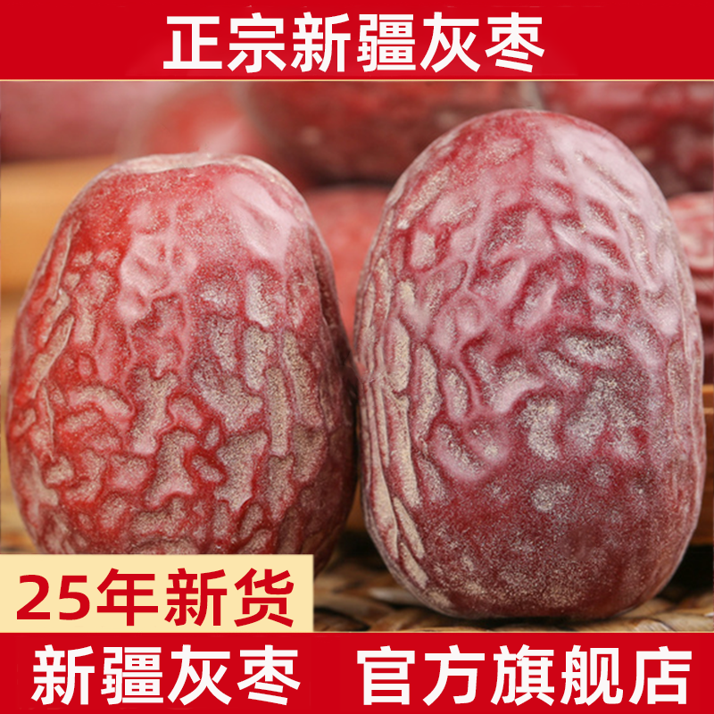 新疆若羌灰枣特级枣25年新货原生态未清洗吊干红枣特产官方旗舰店