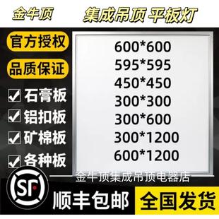 600x600led平板灯集成吊顶石膏板铝扣板矿棉板60x60LED灯