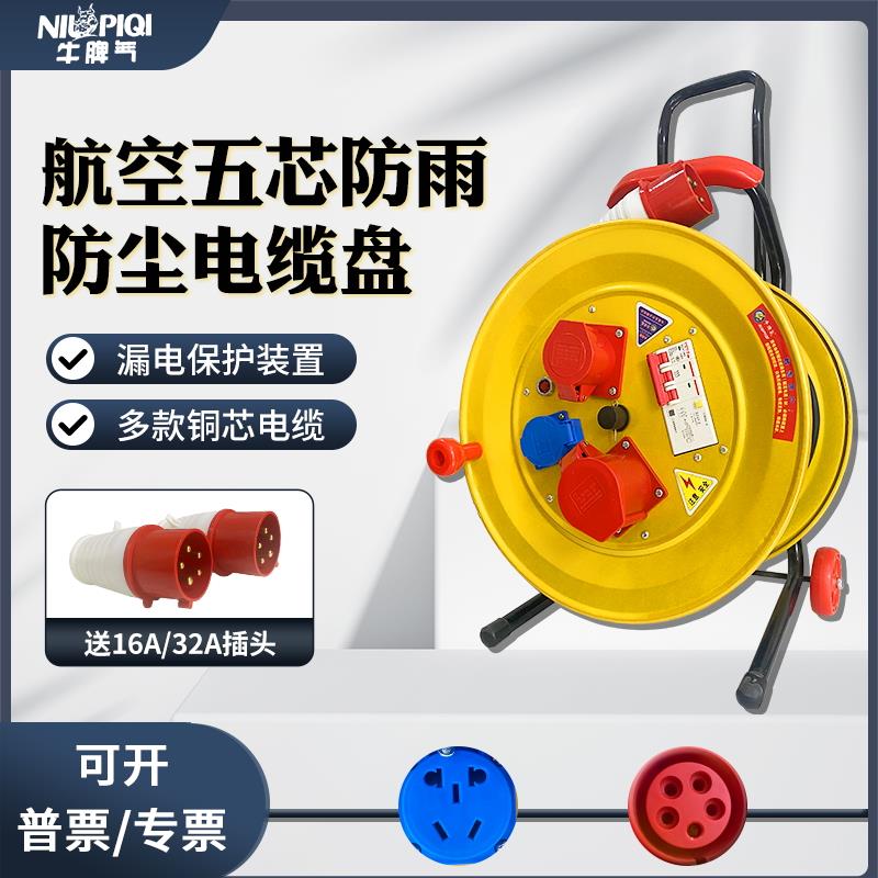 牛脾气电缆盘五芯大功率380v220v工业插座防水防尘63A漏电32A16A