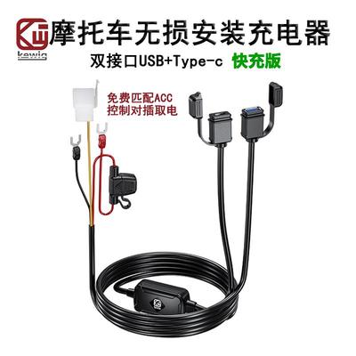 凯威格usb充电口摩托车加装手机充电器车充PD超级快充无损安装