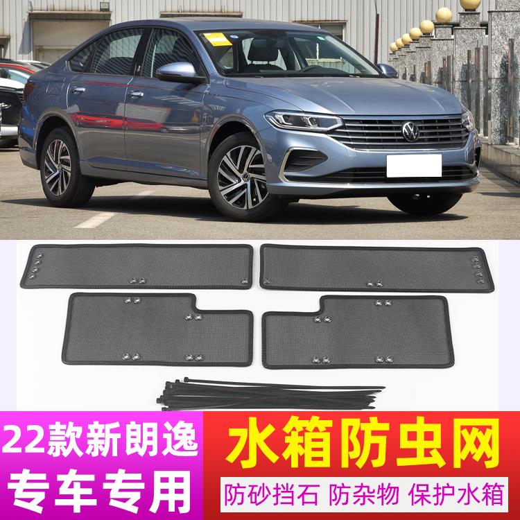 适用于13-23款大众朗逸汽车防虫网罩水箱中网防柳絮防尘配件改装