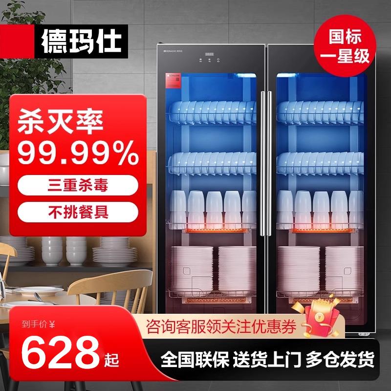 德玛仕消毒柜商用餐饮立式大容量食堂饭店餐具保洁消毒碗柜紫外线