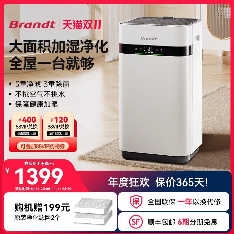 法国Brandt白朗无雾加湿净化一体机家用静音卧室大面积家用增湿器