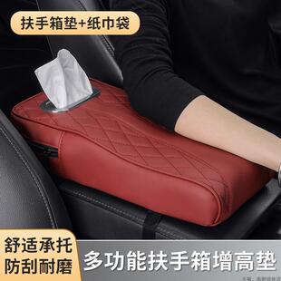 升级汽车扶手箱垫加高车载中央手扶垫内饰抽纸巾盒多功能用品 新款