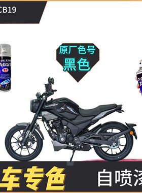 适用于新大洲本田CB190TR摩托车补漆笔红色漆划痕修复自喷漆黑色