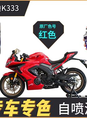适用于杰迪K333红色摩托车补漆笔外壳划痕修复白色自喷漆原厂正品