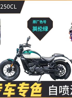 适用于春风25ocl白色摩托车补漆笔外壳刮擦蹭划痕修复黑色自喷漆