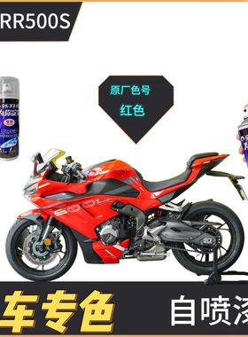 适用于无极RR500S摩托车外壳漆红色补漆笔划痕修复神器黑色自喷漆