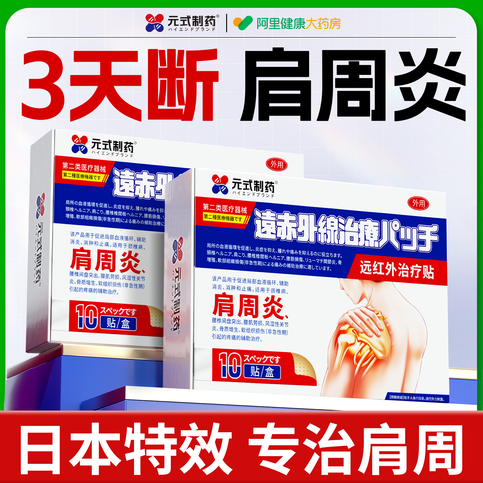 医用级】治疗肩周炎肩膀疼痛