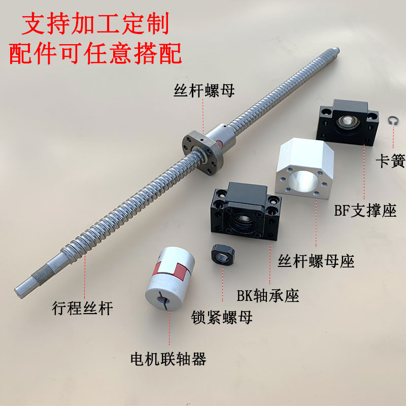 精密滚珠丝杆 1605直线1204升降套件2005螺杆2510螺母座 模组套装