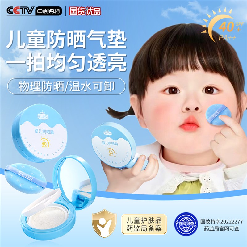 儿童防晒气垫专用户外隔离防紫外线防晒霜男女童婴幼儿物理防晒乳