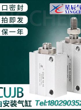 星辰气动自由安装迷你气缸MU8/CUJB10/6/12/16-4DX15X20D*25DM30D