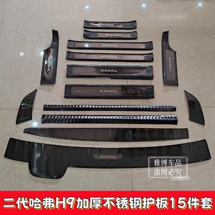 24款二代哈弗H9改装后备箱防刮花保护板后护板门槛条迎宾踏板配件