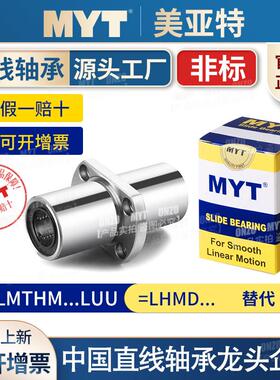 美亚特非标中间双切边椭圆法兰直线轴承LMTHM68 10 12中型LHMCD